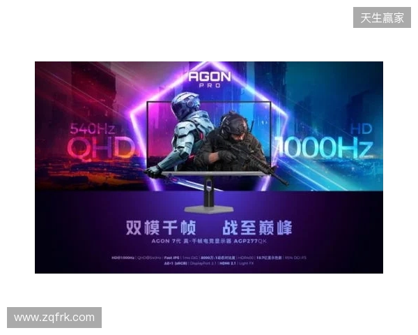 破局双模，原生千帧！AGON爱攻双模千帧电竞显示器AGP277QK重磅上市